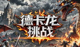 CNCTZ德卡龙